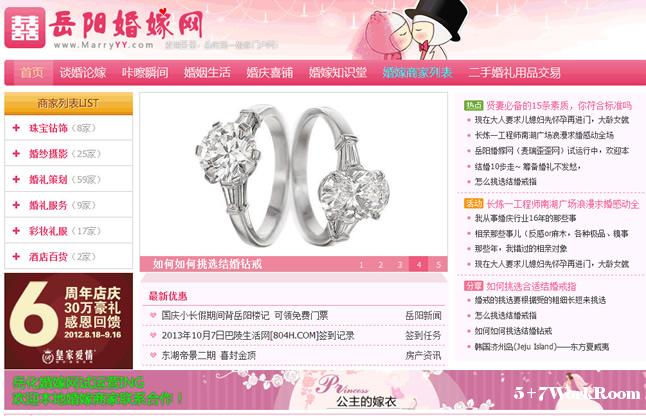 岳阳婚嫁网（www.marryYY.com）