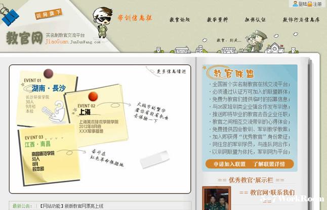教官网（jiaoguan.junxunwang.com）